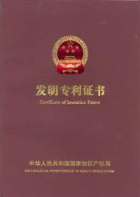 發(fā)明專(zhuān)利