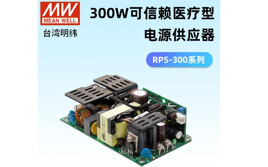 臺灣明緯裸板電源：穩(wěn)定輸出，可靠之選