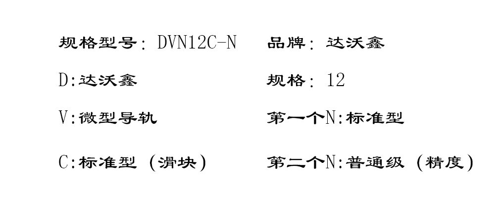 DVN12C-N微型導軌型號圖片