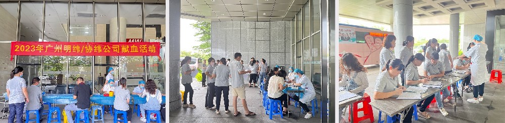 【廣州明緯/協(xié)緯公益】一滴愛心血，一生公益情