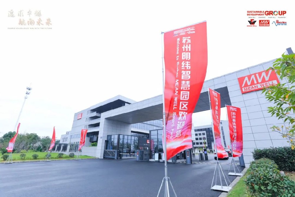 SDG集團蘇州明緯全球伙伴日暨【信賴與感恩】公益音樂會，攜手共繪永續(xù)發(fā)展藍圖！